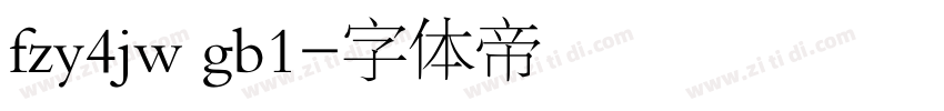 fzy4jw gb1字体转换